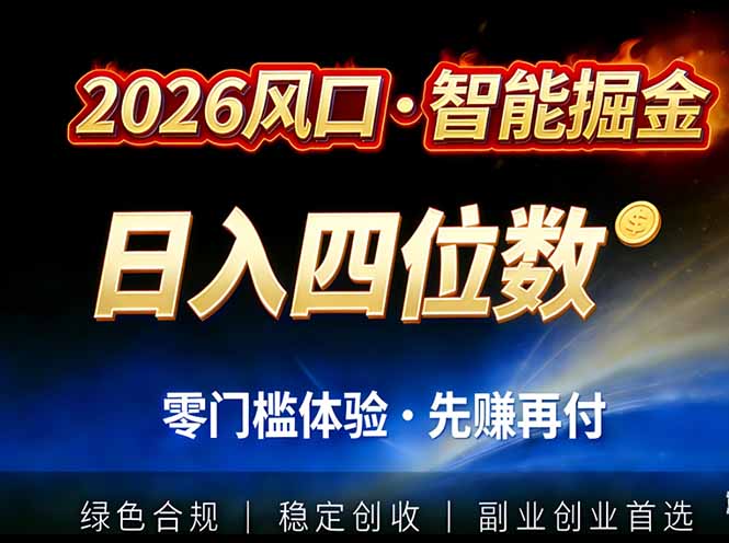2026智能美金套利，全自动对冲策略护航，低门槛可实操。单人单日2000+全自动运行省心省力-优创库云网创