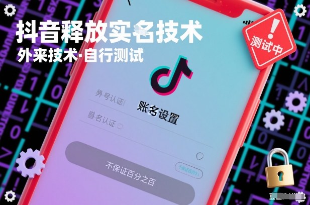 抖音释放SM技术：外来技术，自行测试，不保证百分之百-优创库云网创