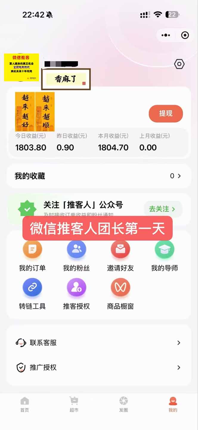 图片[3]-日入7500的微信推客，首批红利，自用省钱、分享赚钱，0门槛小白闭眼冲！-优创库云网创