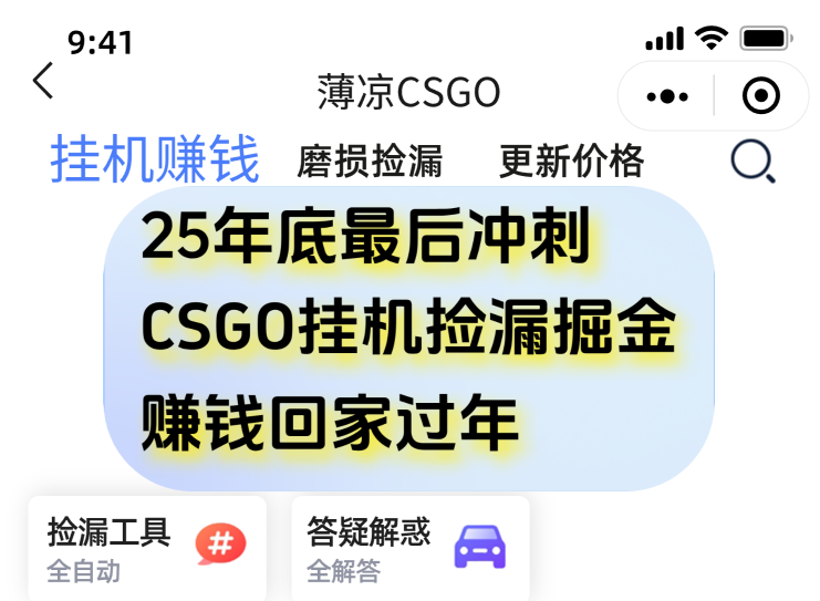 用CSGO游戏挂机捡漏掘金赚钱掘金，一部手机轻松日入500+-优创库云网创