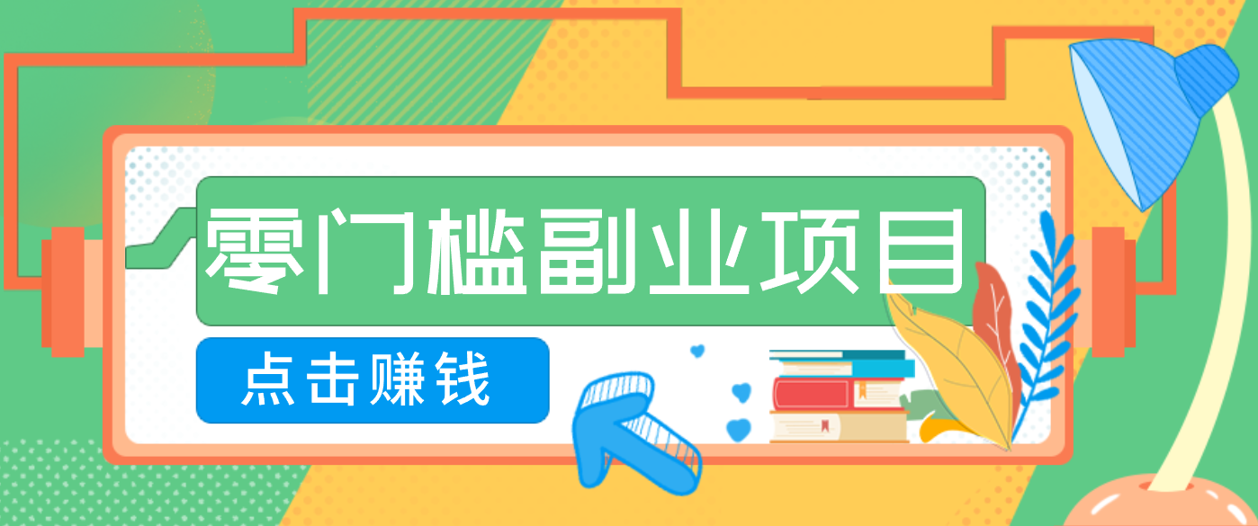 AI时代零门槛副业！一部手机解锁躺赚密码日入2000+，新手也能快速上手。-优创库云网创